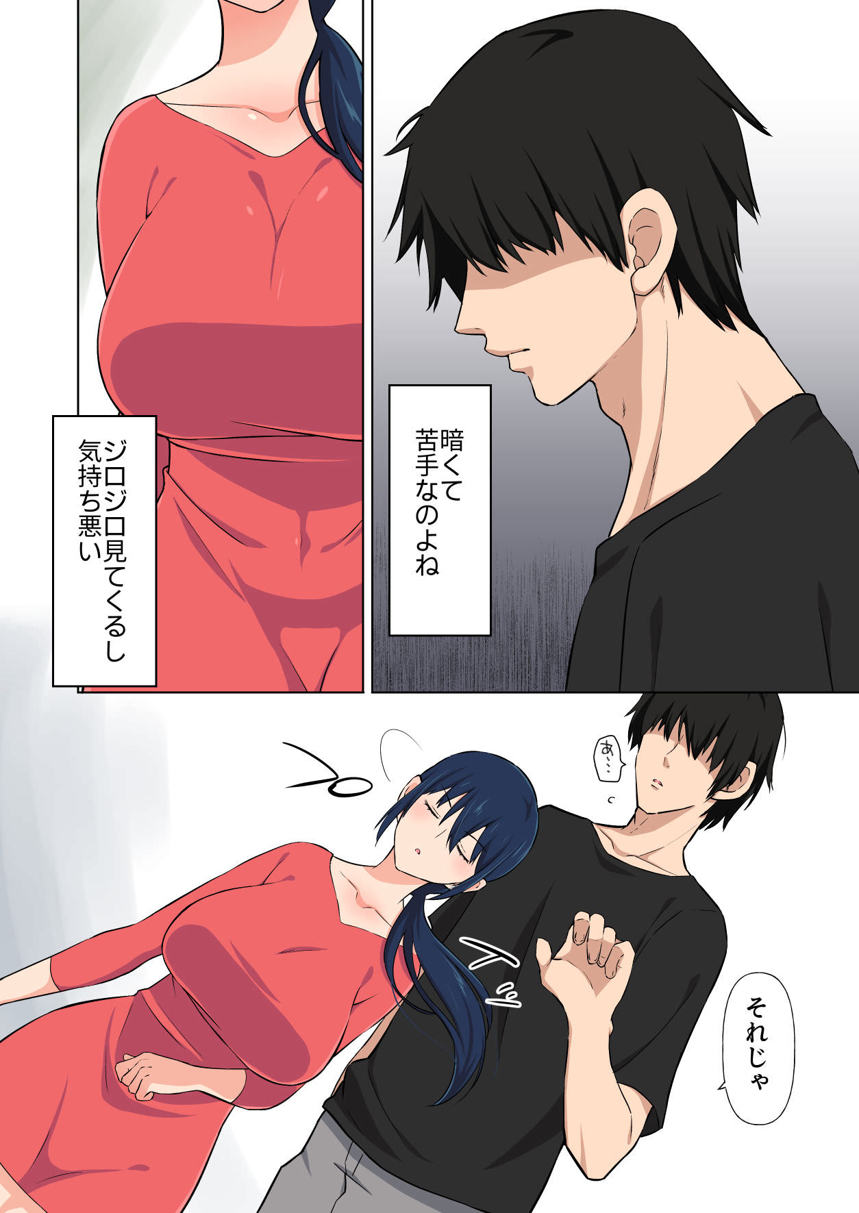 気持ち悪く感じる